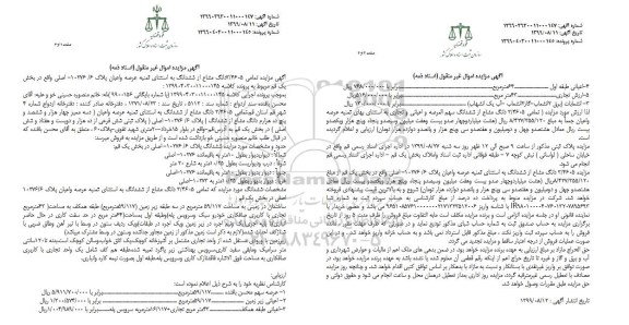 آگهی مزایده،مزایده3.4605 دانگ مشاع از ششدانگ عرصه و اعیان
