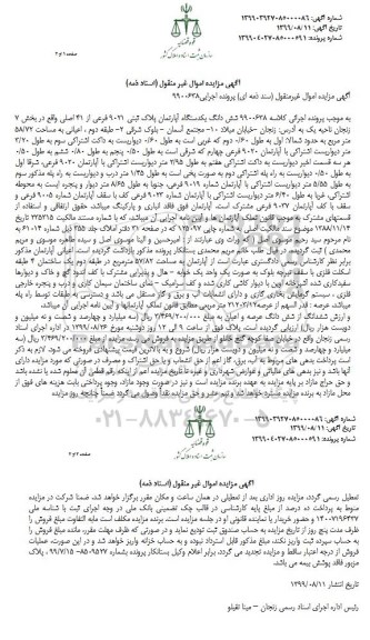 آگهی مزایده مزایده ششدانگ یک دستگاه آپارتمان پلاک ثبتی 9021 فرعی