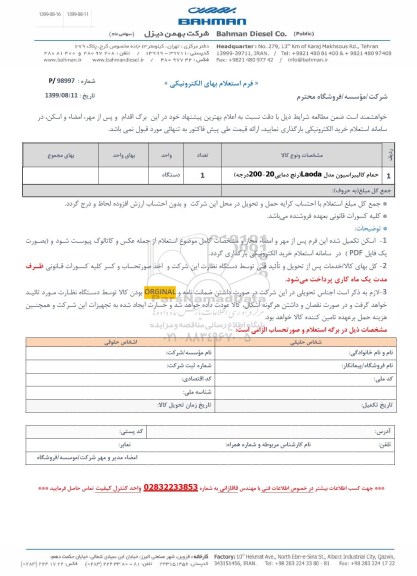 استعلام، استعلام حمام کالیبراسیون 