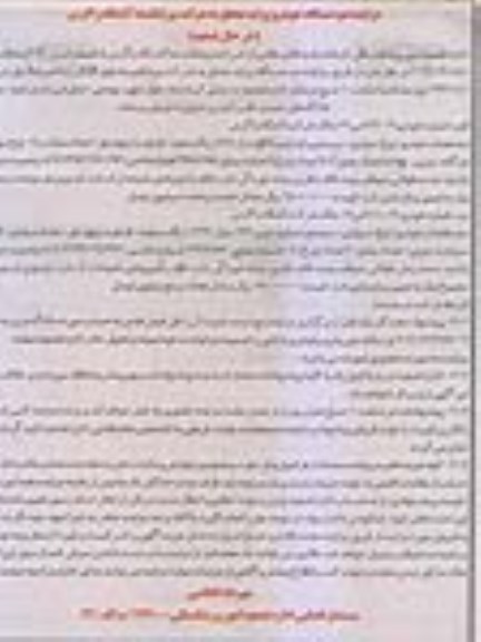 مزایده , مزایده دو دستگاه خودرو پراید