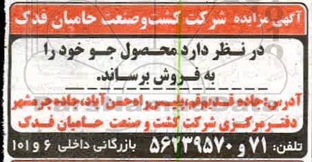 مزایده فروش محصول جو