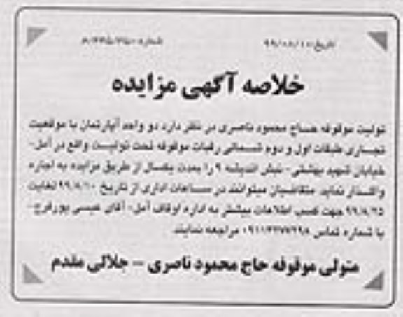 مزایده مزایده اجاره دو واحد آپارتمان