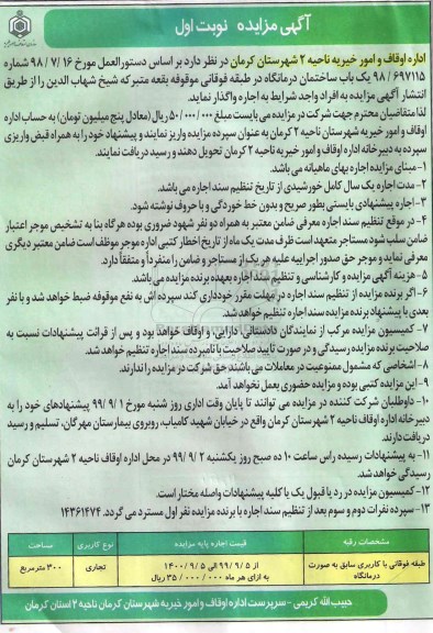 مزایده مزایده یک باب ساختمان درمانگاه 