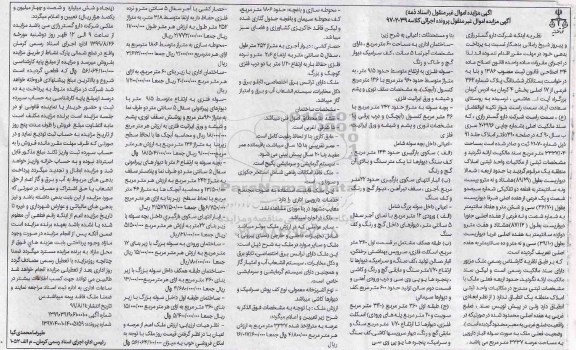 مزایده ششدانگ شماره 362 فرعی از 17 اصلی بخش 4 کرمان