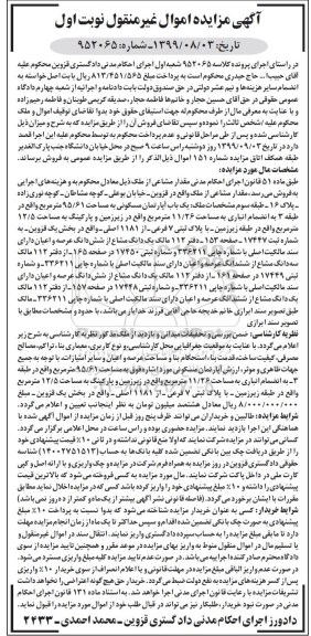 مزایده،مزایده یکباب آپارتمان مسکونی 95.61 مترمربع نوبت اول 