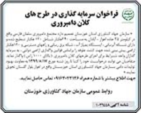 فراخوان, فراخوان سرمایه گذاری در طرح های کلان دامپروری 