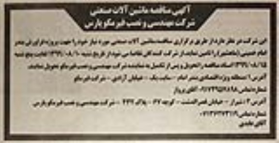 مناقصه ماشین آلات صنعتی