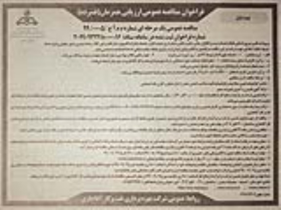 مناقصه, مناقصه تامین نیروی انسانی...