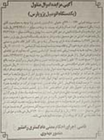 مزایده فروش یکدستگاه پژو پارس مدل 1389