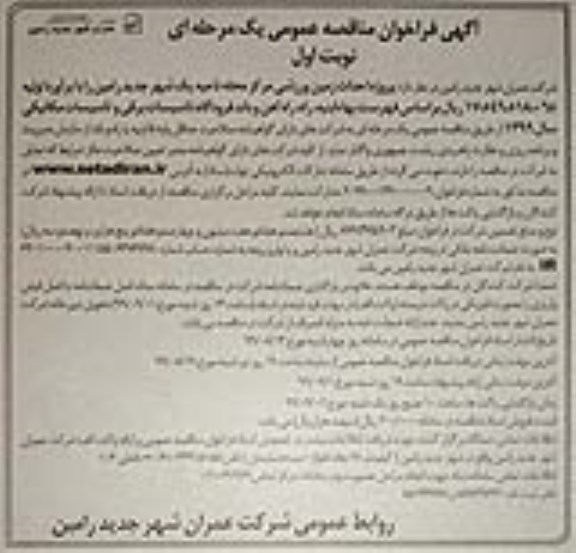 فراخوان مناقصه احداث زمین ورزشی