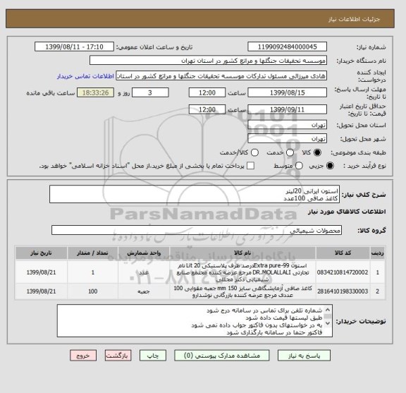 استعلام استون ایرانی 20لیتر
کاغذ صافی 100عدد