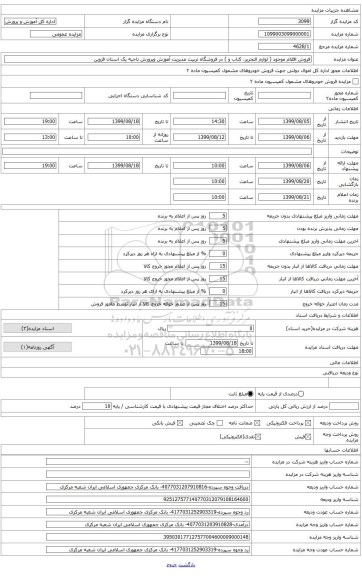 لوازم التحریر و کتاب و ....