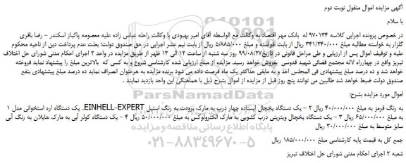 مزایده،مزایده فروش یک دستگاه اره استخوانی مدل EINHELL-EXPERT به رنگ قرمز و... نوبت دوم 