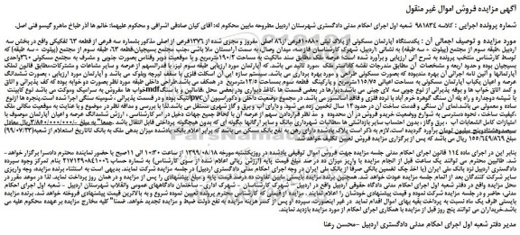 مزایده،مزایده فروش  یکدستگاه آپارتمان مسکونی از پلاک ثبتی 10880فرعی از86 اصلی  مفروز و مجزی شده از 1376فرعی از اصلی 