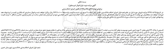 مزایده،مزایده فروش قسمتی از پلاک 33 اصلی
