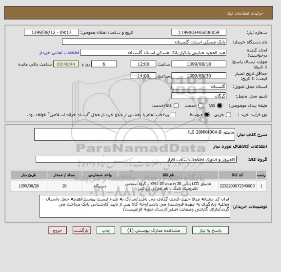استعلام مانیتور LG 20MK400A-B/