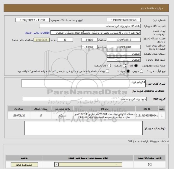 استعلام انکوباتور نوزاد