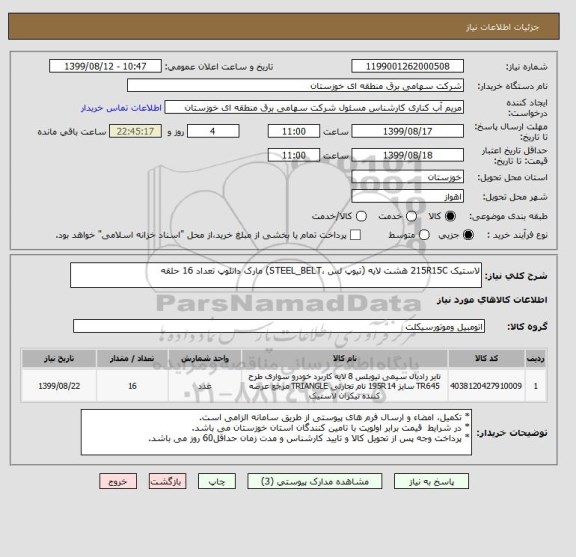 استعلام لاستیک 215R15C هشت لایه (تیوپ لس ،STEEL_BELT) مارک دانلوپ تعداد 16 حلقه