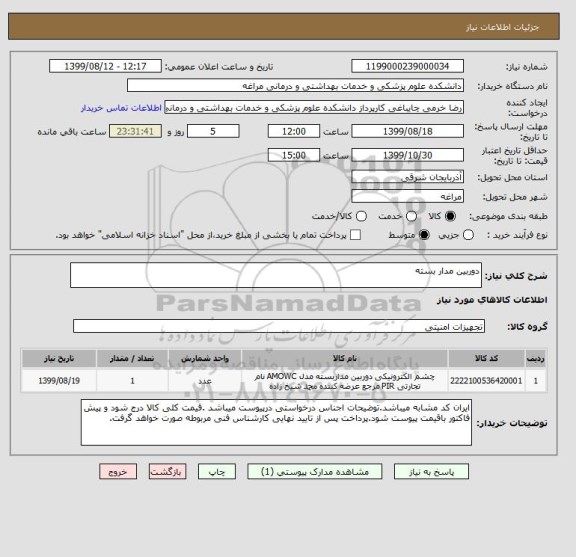 استعلام دوربین مدار بسته