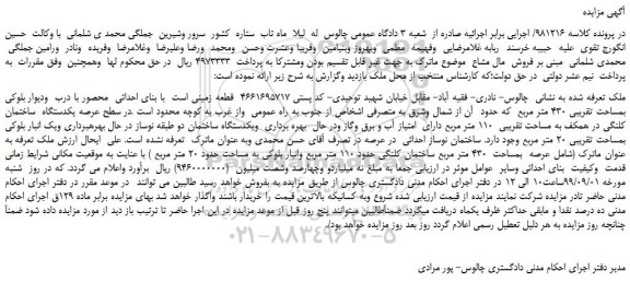 مزایده،مزایده فروش ملک