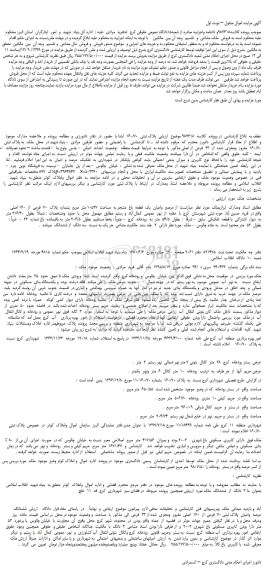 مزایده،مزایده فروش ملک  به پلاک ثبتی  160/70  مفروز  ومجزی  شده  از  23  فرعی  از اصلی 