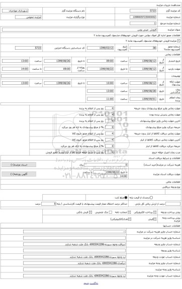 فروش  مینی بوس هیوندا  کروز 43ع192