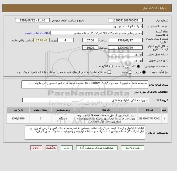 استعلام سیستم کنترل مانیتورینگ محصول کولینگ INROW دارای صفحه نمایشگر 7 اینچ لمسی رنگی ماژول ......