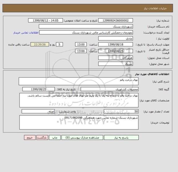 استعلام نهال درخت پالم