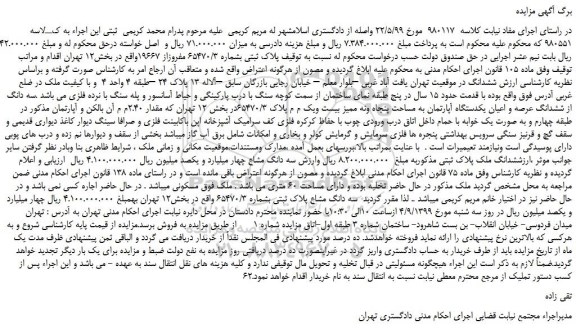 مزایده،مزایده فروش پلاک ثبتی بشماره 65470/3 مفروزاز 19667