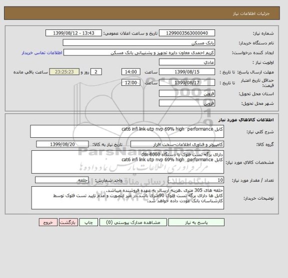 استعلام کابل cat6 infi link utp nvp 69% high  performance
