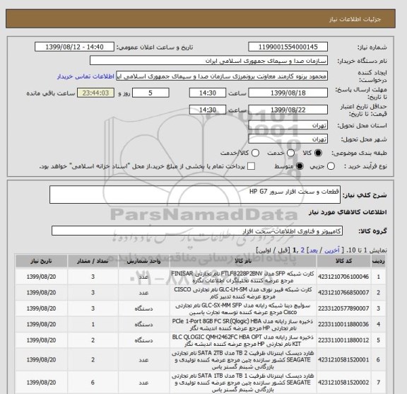 استعلام قطعات و سخت افزار سرور HP G7