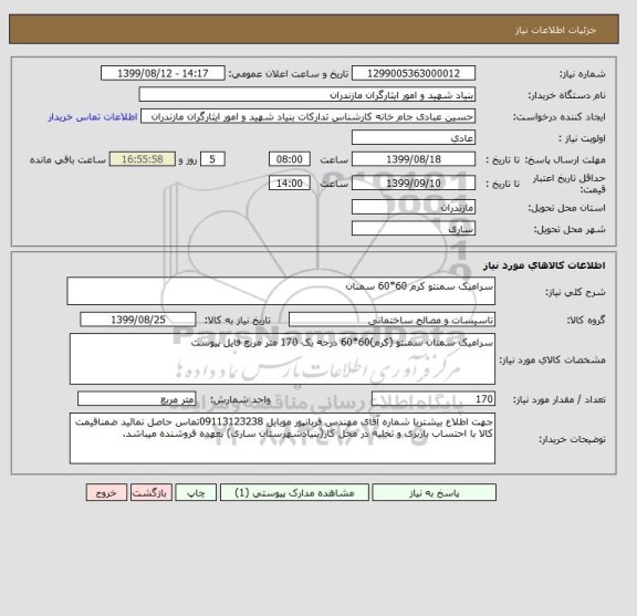 استعلام سرامیک سمنتو کرم 60*60 سمنان