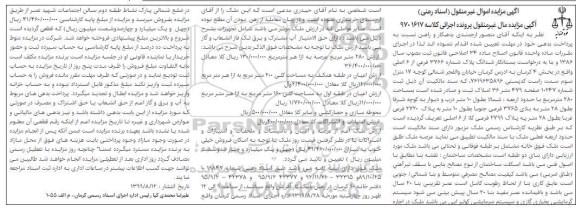 مزایده مزایده ششدانگ پلاک شماره 3766 فرعی از 6 اصلی