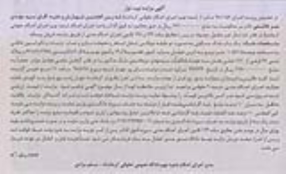 آگهی مزایده مزایده یکباب ملک مسکونی 1052.15 مترمربع