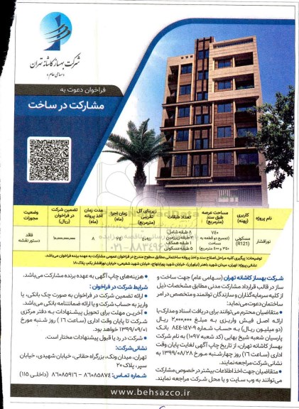فراخوان , فراخوان دعوت به مشارکت در ساخت 