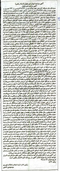 مزایده مزایده ششدانگ یک دستگاه آپارتمان
