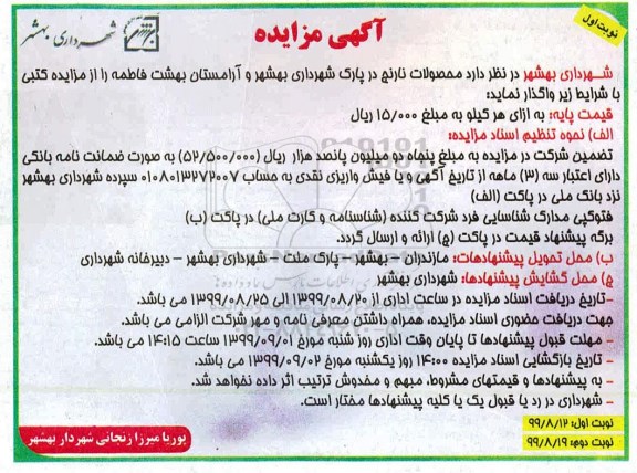 مزایده محصولات نارنج 