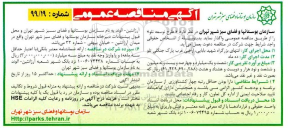 مناقصه طرح توسعه تلو 