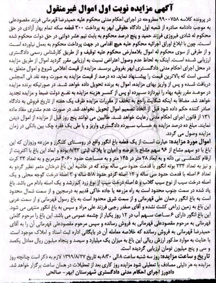 مزایده مزایده یک قطعه باغ انگور 4060 مترمربع نوبت اول