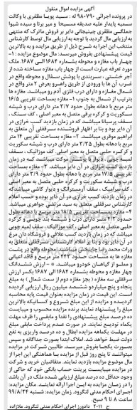 مزایده مزایده چهارباب مغازه و محوطه شماره 1684 الی 1687 