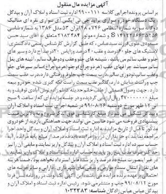 مزایده یک دستگاه خودرو سواری پراید