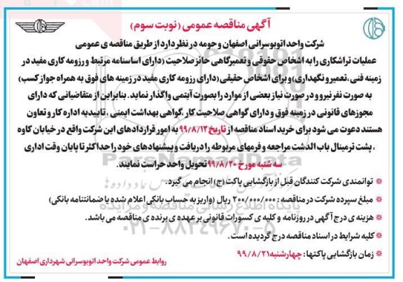 مناقصه ، مناقصه عملیات تراشکاری   نوبت سوم 
