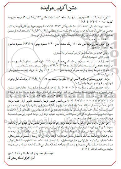 مزایده خودرو سواری پراید هاچ بک