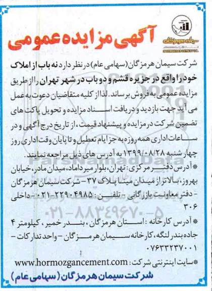 آگهی مزایده ،مزایده فروش نه باب از املاک خود