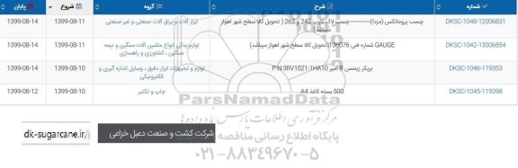 استعلام , استعلام چسب پروماتکس (مزدا) ...