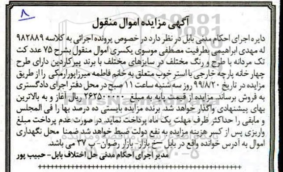 مزایده،مزایده 75 عدد کت تک مردانه