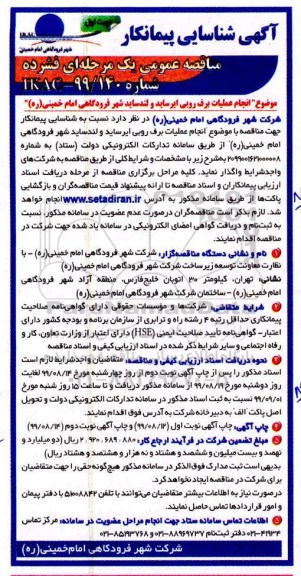 مزایده, مزایده فروش اقلام ضایعاتی...   نوبت دوم 