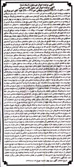 مزایده،مزایده ششدانگ آپارتمان مسکونی 72.07 مترمربع