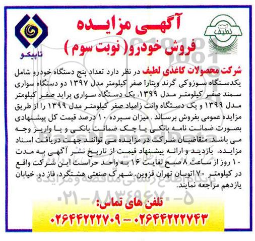مزایده عمومی، مزایده فروش تعداد پنج دستگاه خودرو