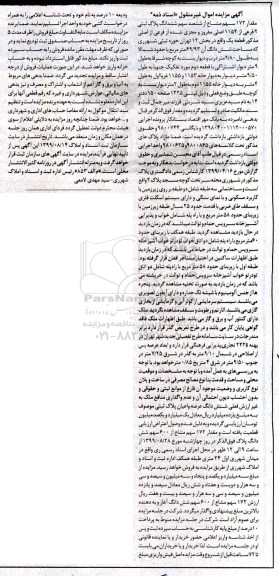 مزایده،مزایده 172 سهم مشاع از ششصد سهم پلاک ثبتی